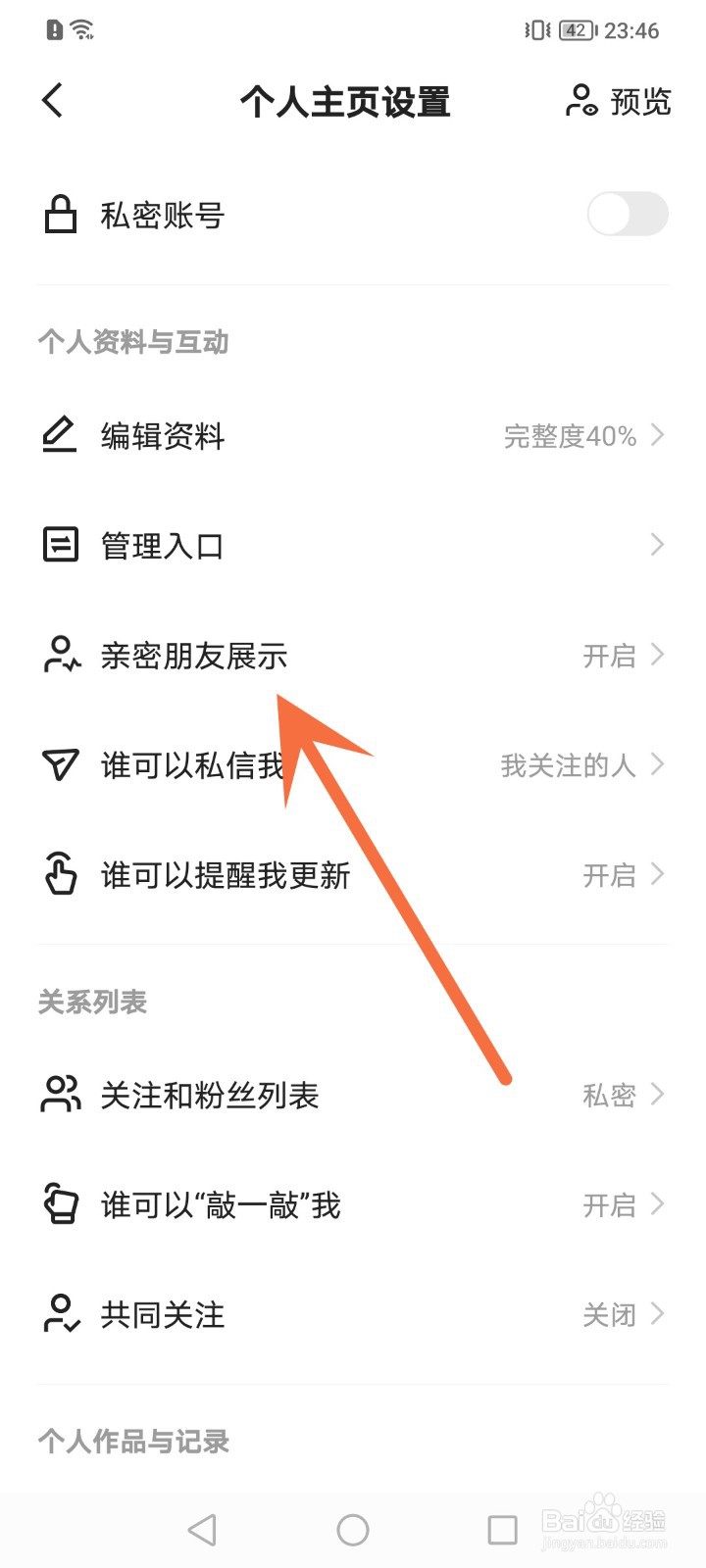 快手怎么隐藏亲密朋友