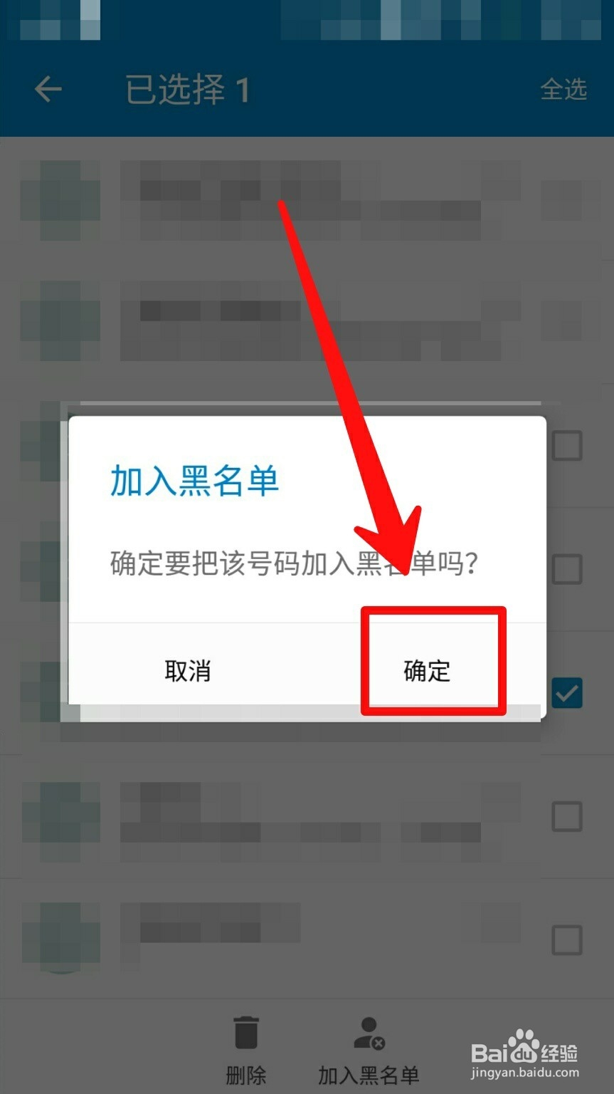 怎么把联系人加入黑名单,怎么屏蔽短信