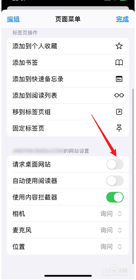 safari浏览器如何打开桌面网站