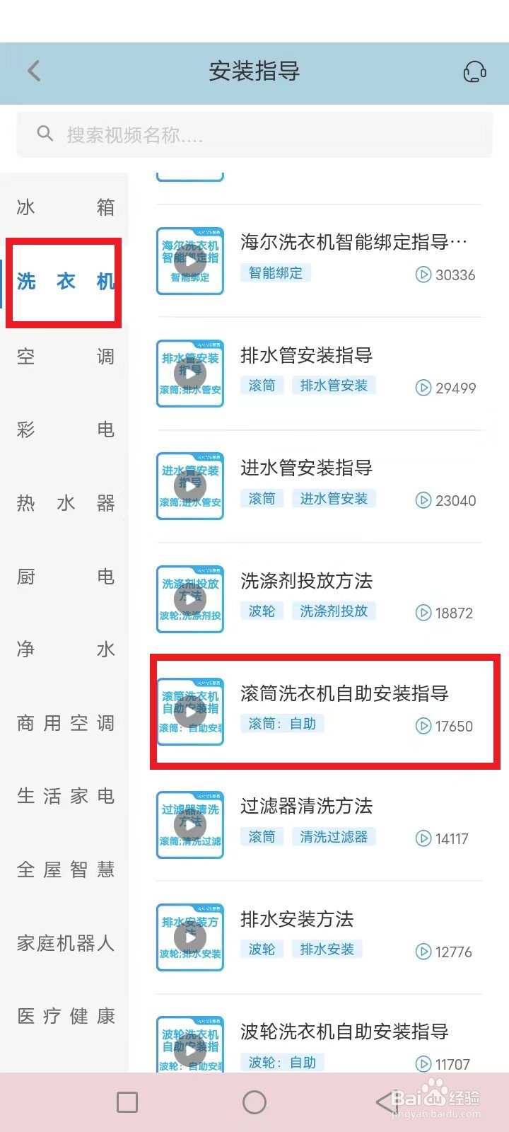 海尔洗衣机拆装视频教程