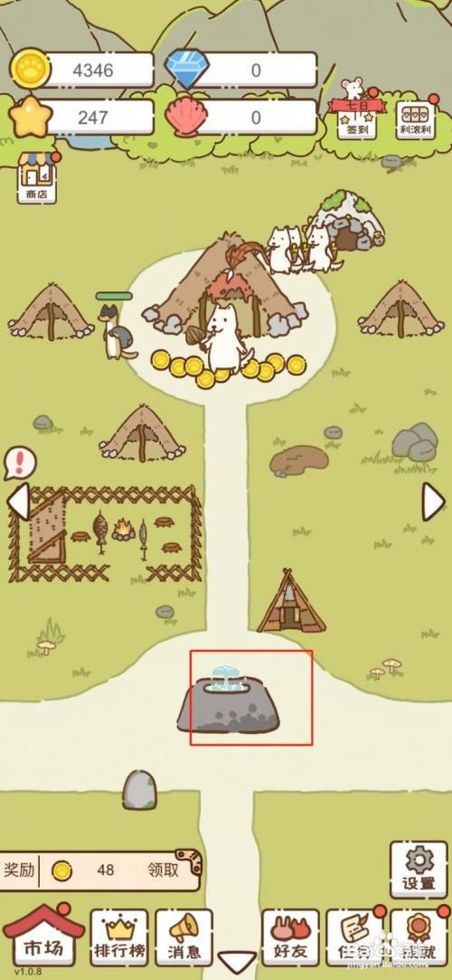 【我要当村长】解锁许愿池的攻略