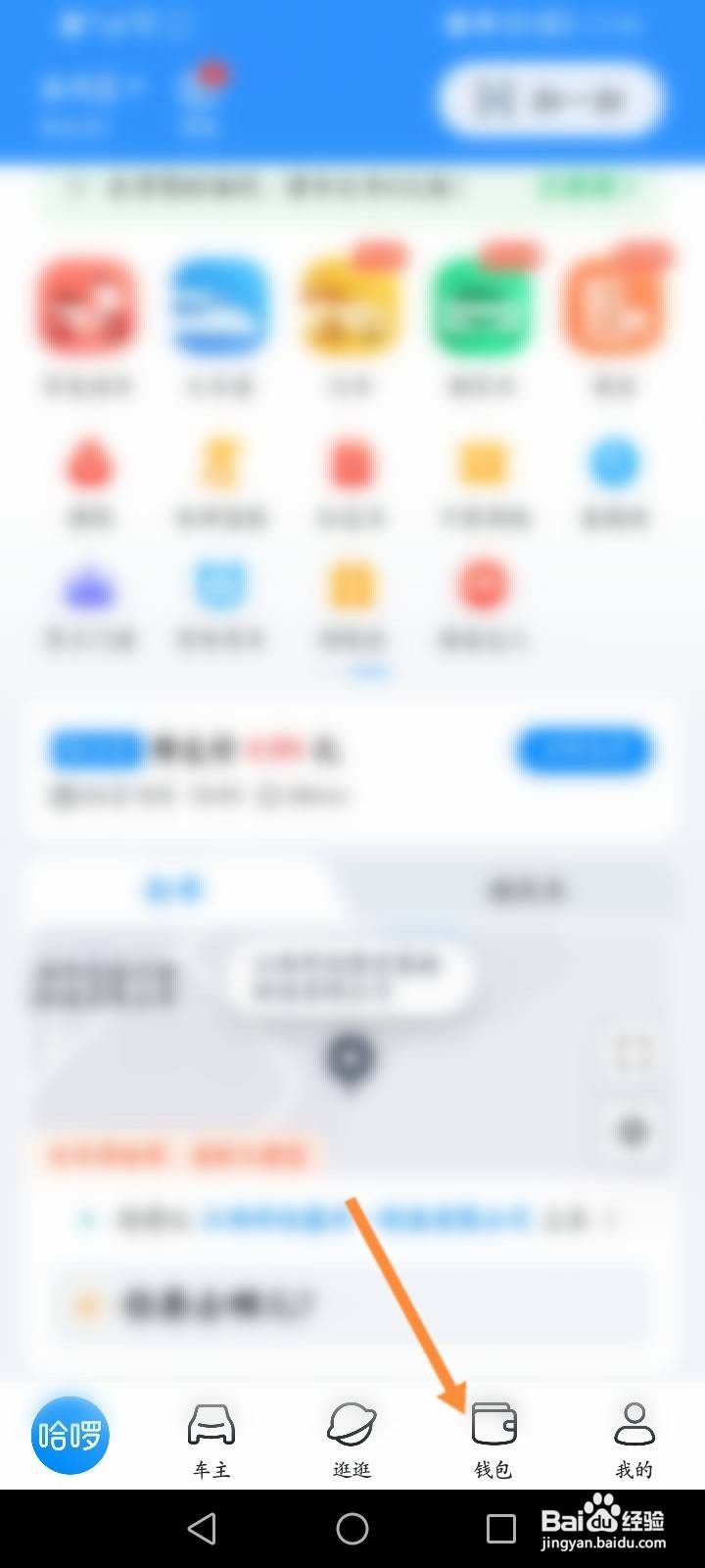 哈啰软件中怎么使用兑换码来兑换优惠劵？