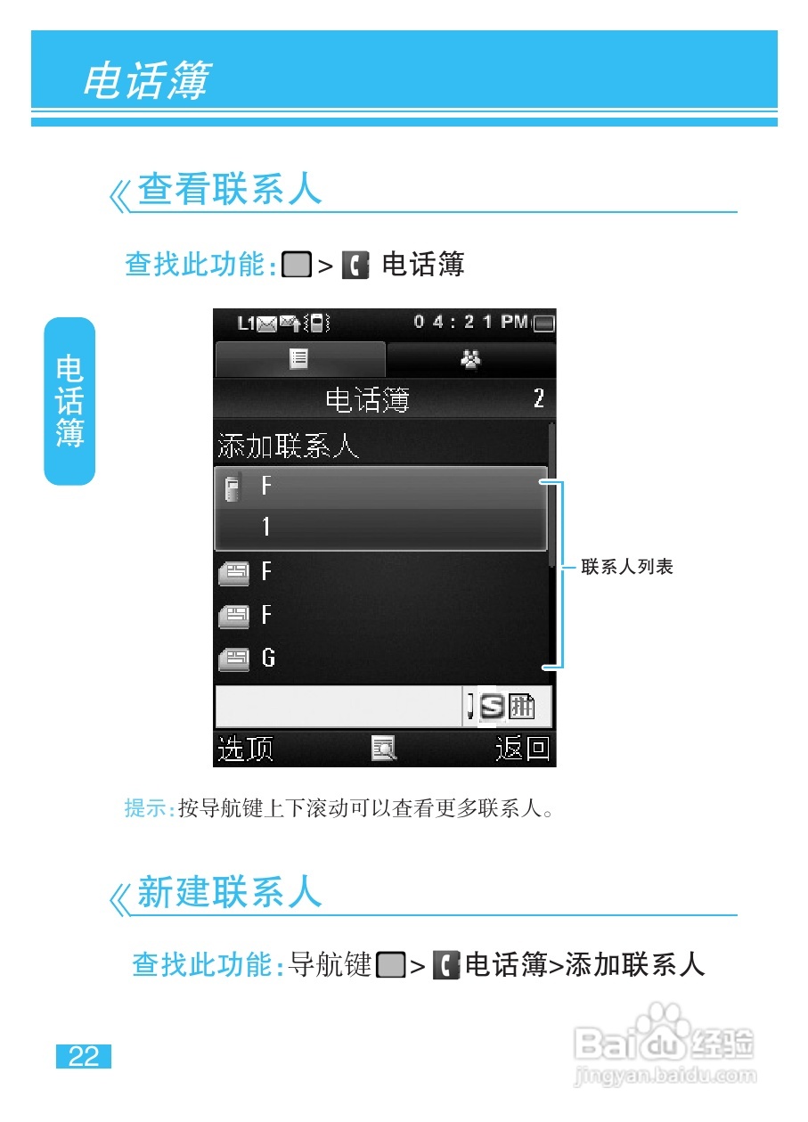 摩托罗拉EX211手机使用说明书:[3]