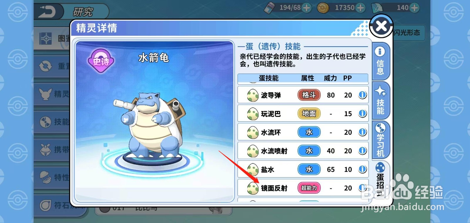 神兽连萌怎样查看水箭龟的镜面反射