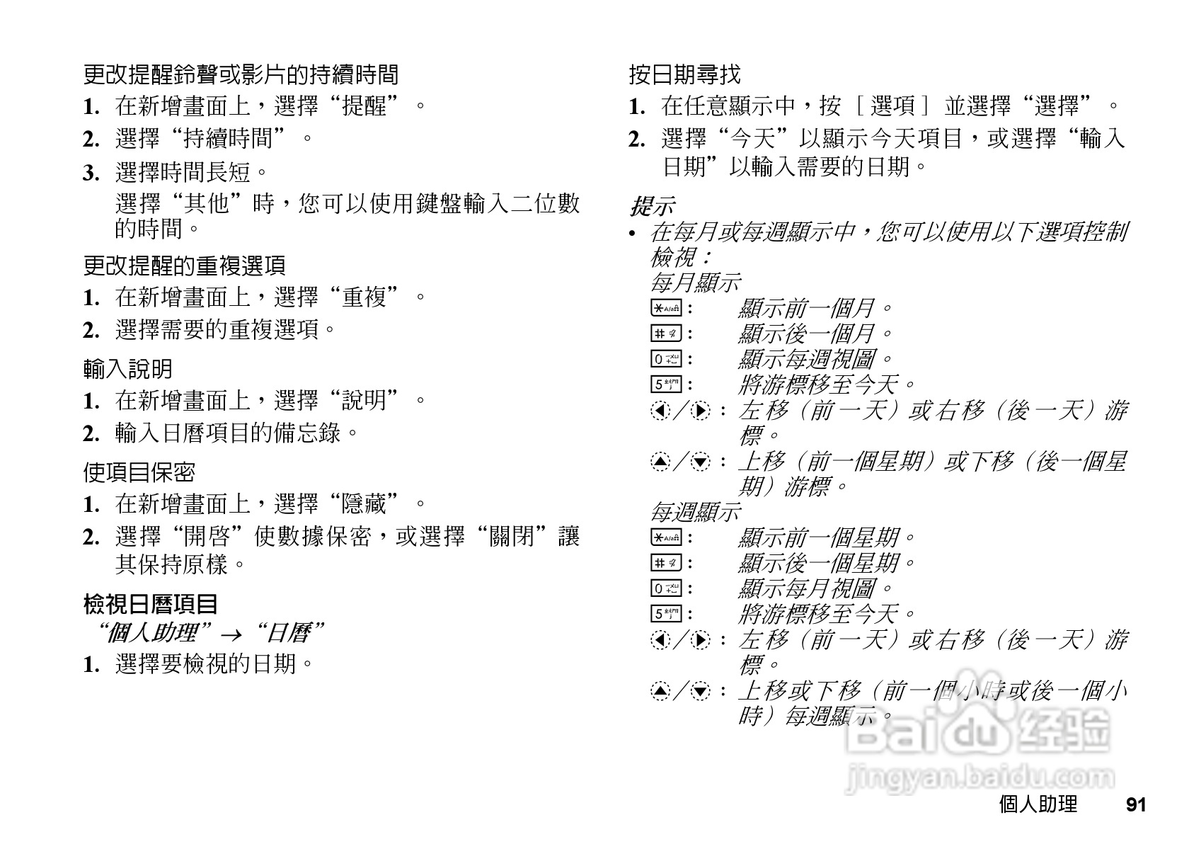 夏普WX-T81手机使用说明书:[10]