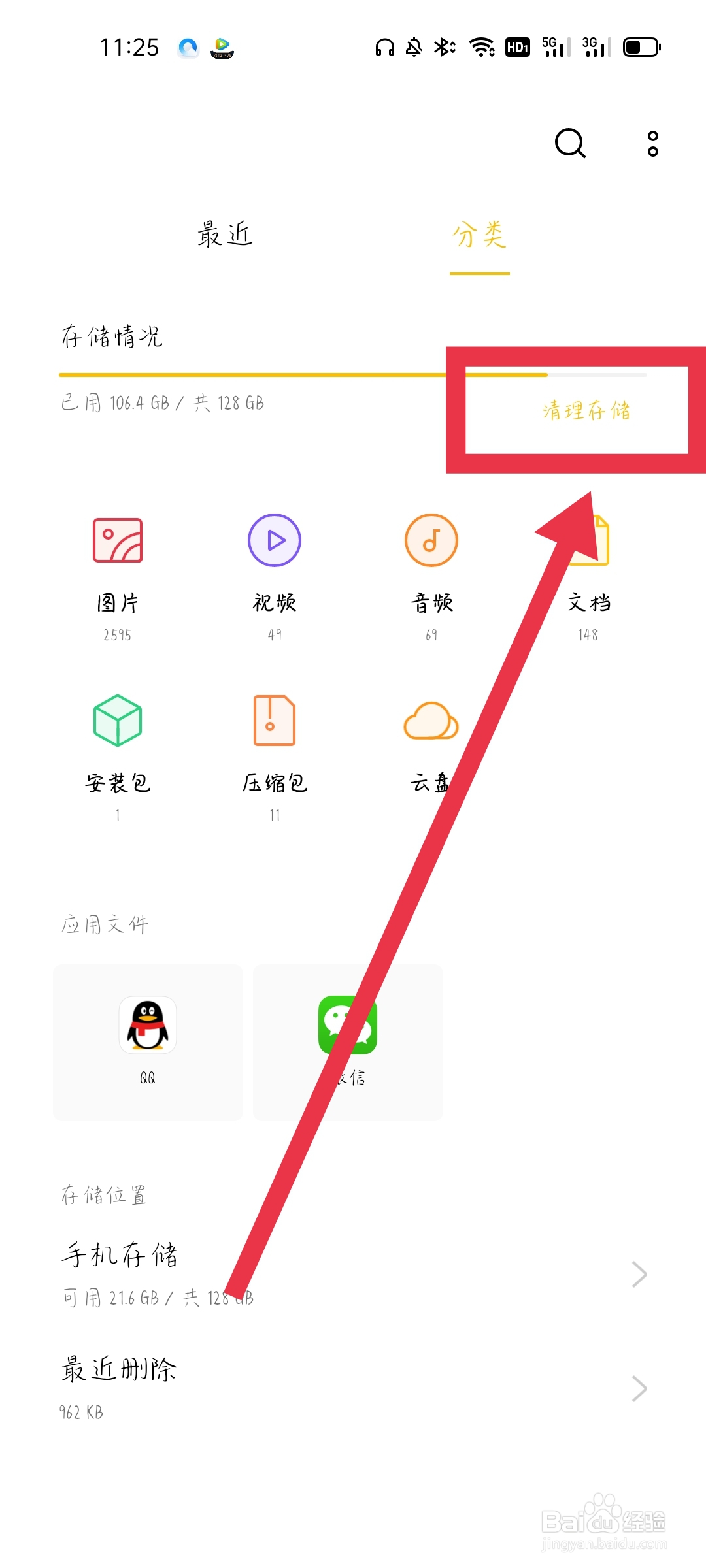 怎样清理手机垃圾