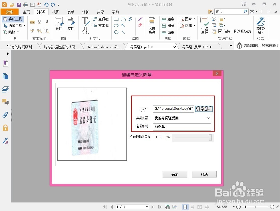如何将证件的正反面PDF图像合并到一页中
