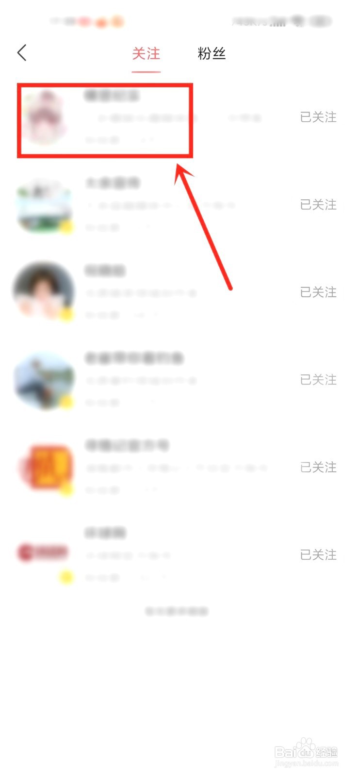 今日头条极速版关注的人到哪