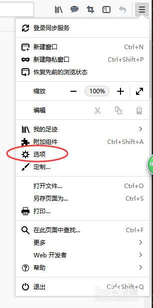 火狐浏览器清除cookie、缓存全步骤详解
