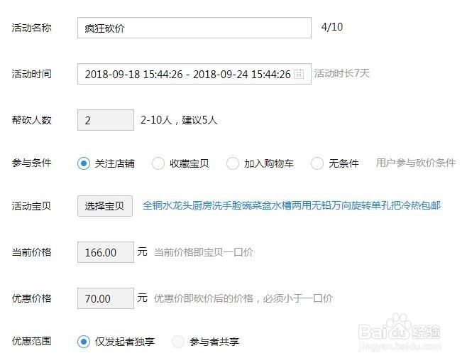 淘宝店铺中秋可以做一些什么活动