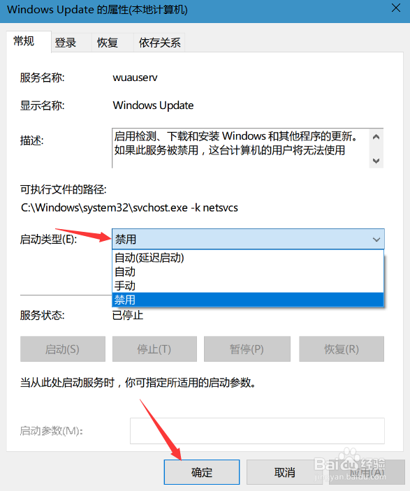 怎么关闭Windows系统自动更新