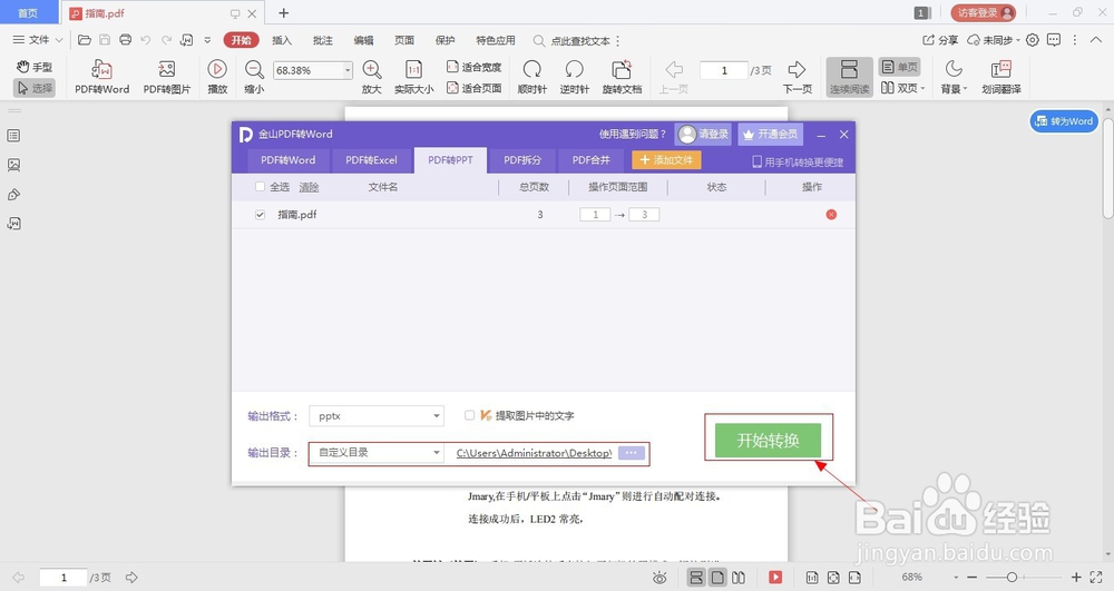 怎么样把PDF转换成PPT