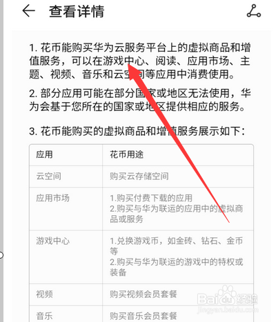 华为手机怎么使用花币