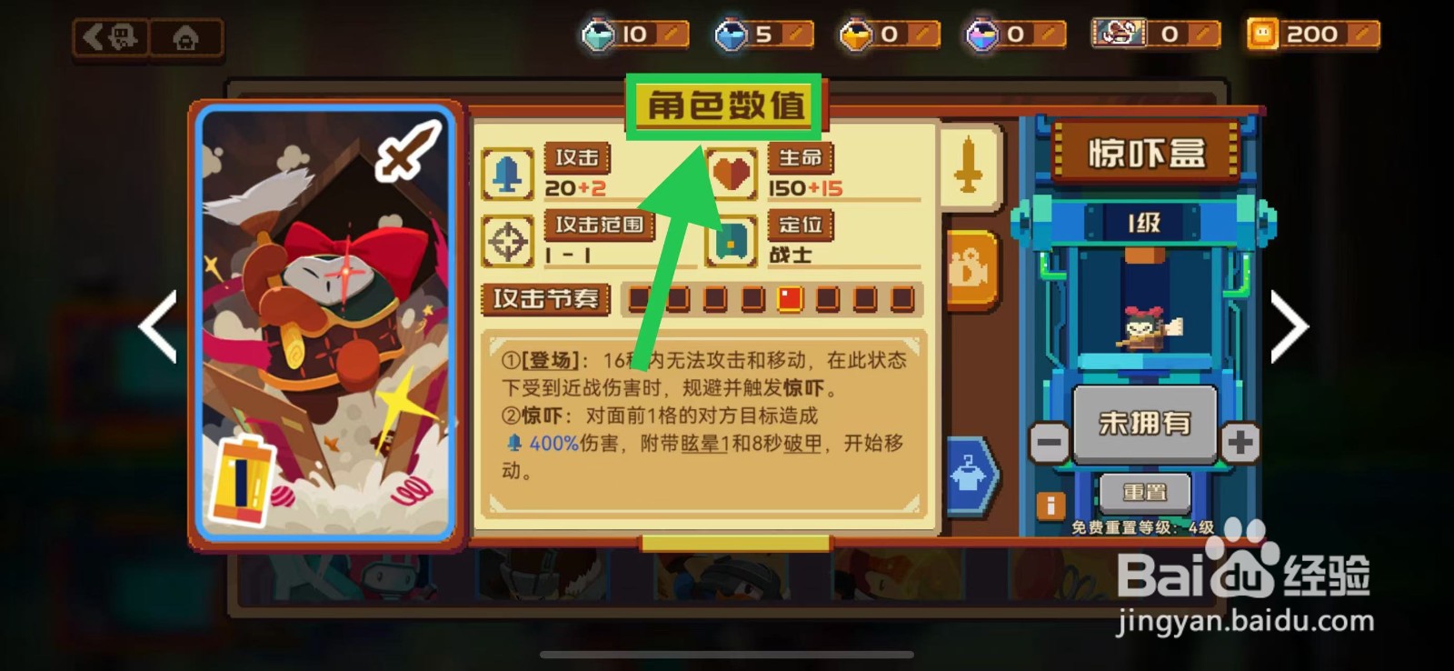 砰砰军团如何查看惊吓盒的角色数值