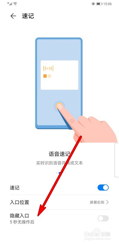手机备忘录速记功能如何隐藏入口