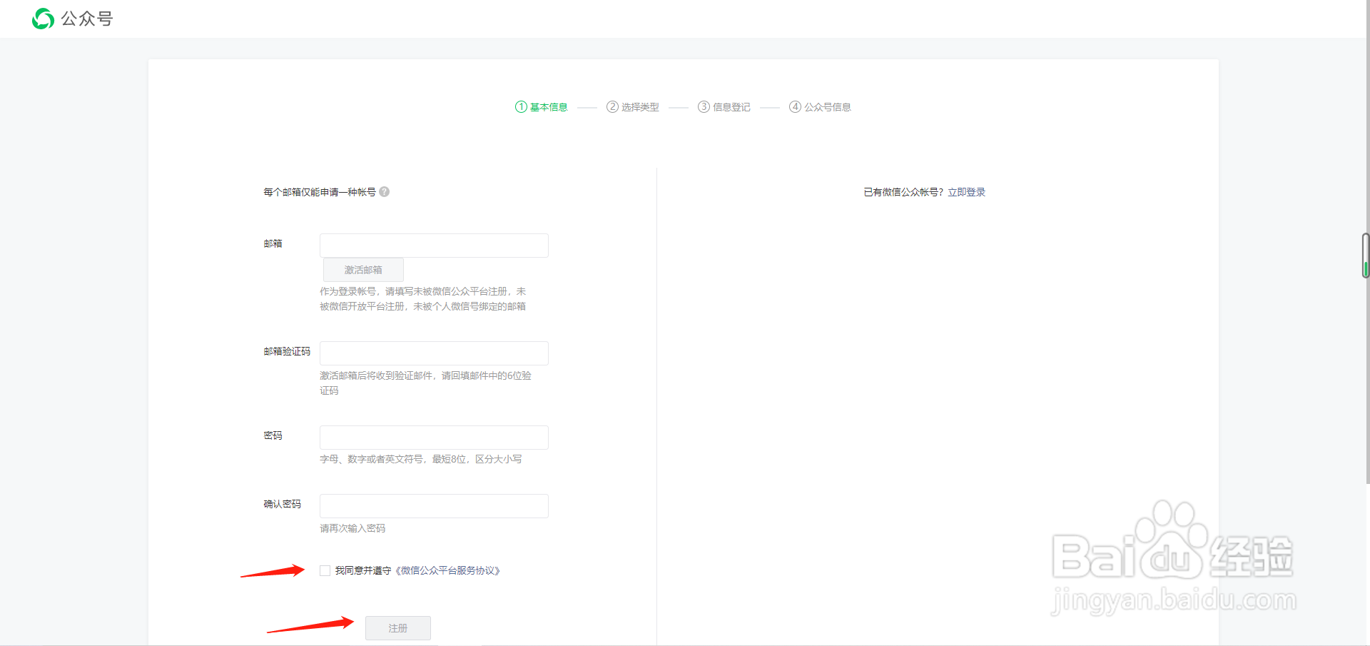 如何创建一个微信公众号