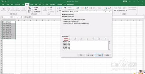 如何将Excel中一列内容分成两列？