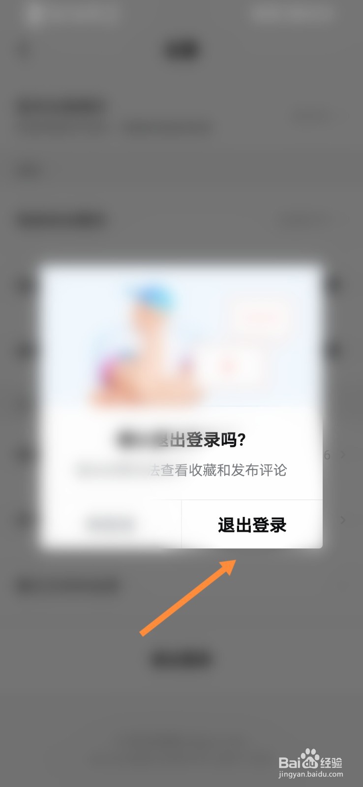 西瓜视频软件怎么退出账号登录