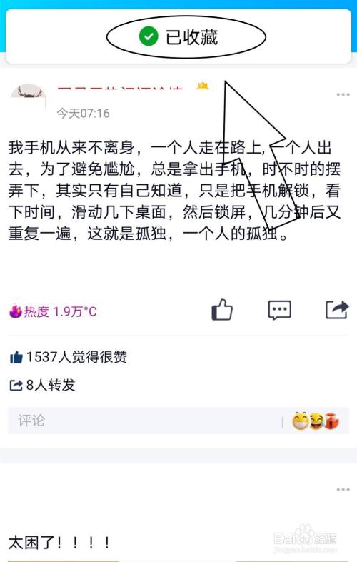 如何收藏QQ好友空间中的动态?