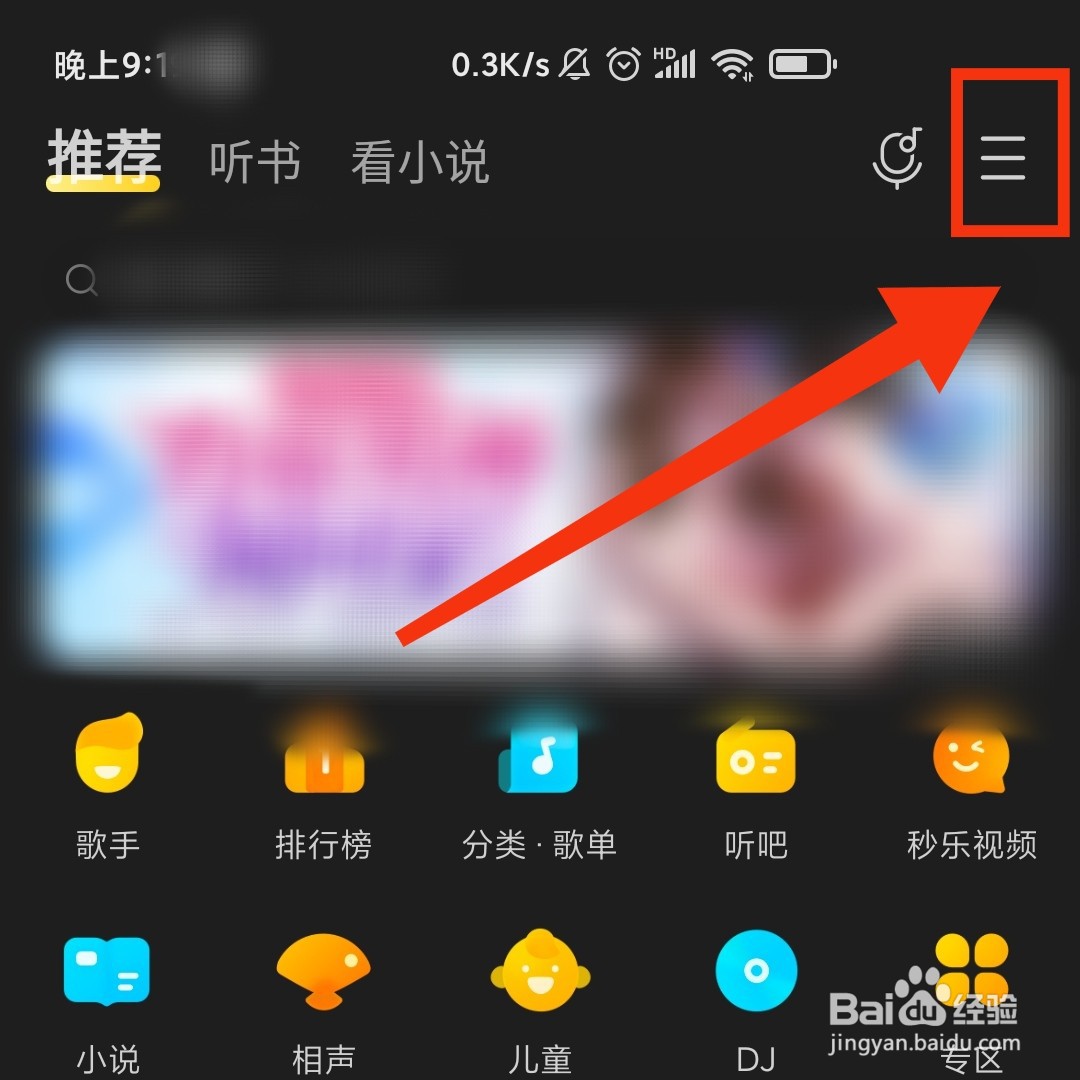 酷我音乐怎么设置播完整首歌再关闭
