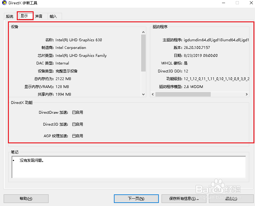 Win10如何防止购买二手电脑时不被假参数欺骗
