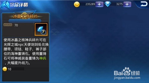 冰晶之核碎片作用及获取