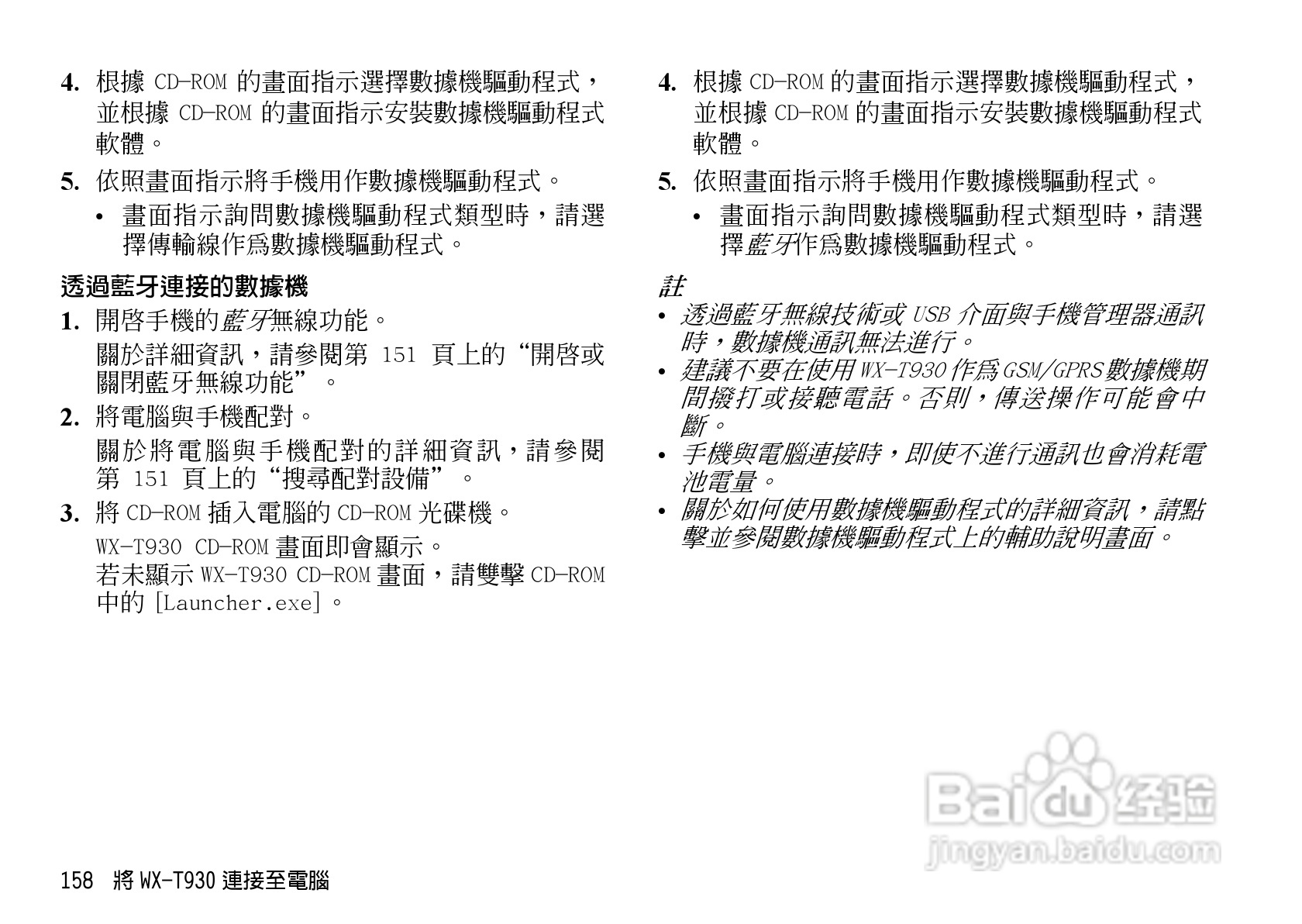 夏普WX-T930手机使用说明书:[16]