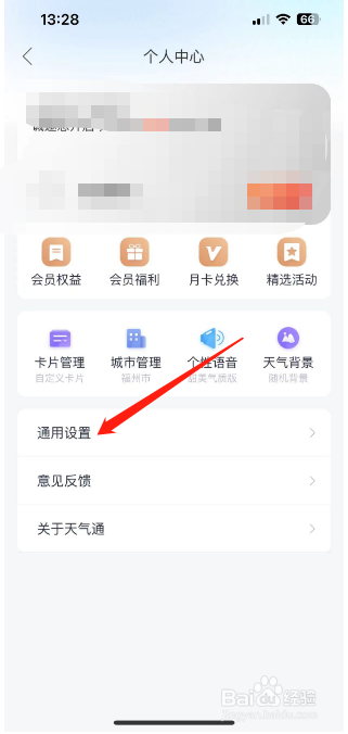 天气通怎么开启预警信息提醒