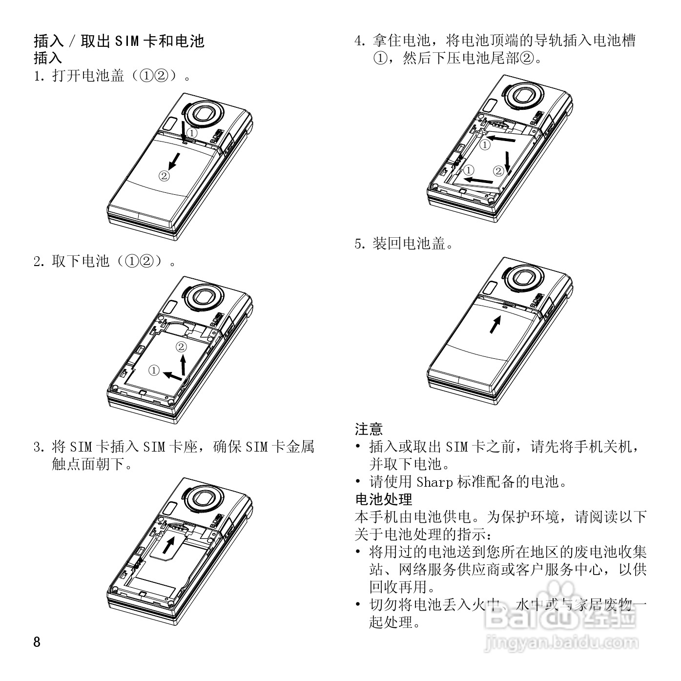 夏普SH7228U手机使用说明书:[1]