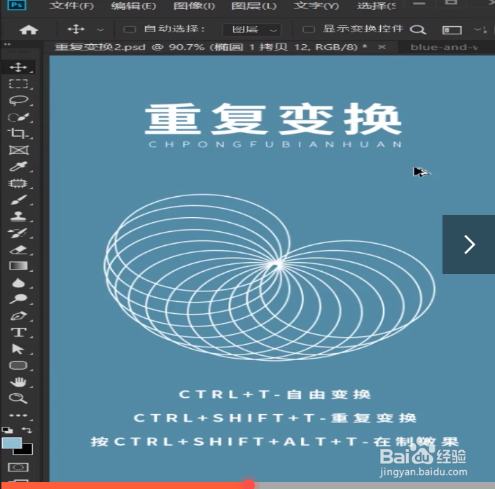 PS变换小技巧