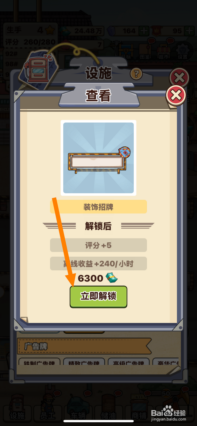 平安加油站如何解锁装饰招牌