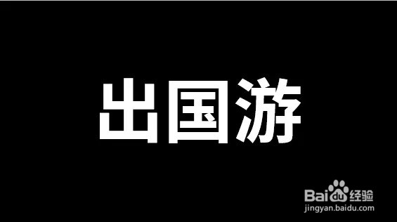 零基础,用PPT动画搞了一个项目宣传视频!