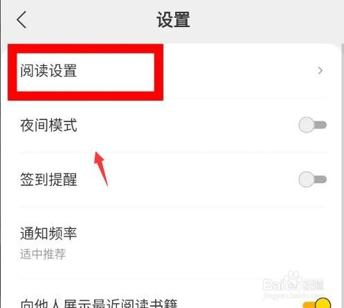 得间免费小说怎么关闭底部显示的信息区