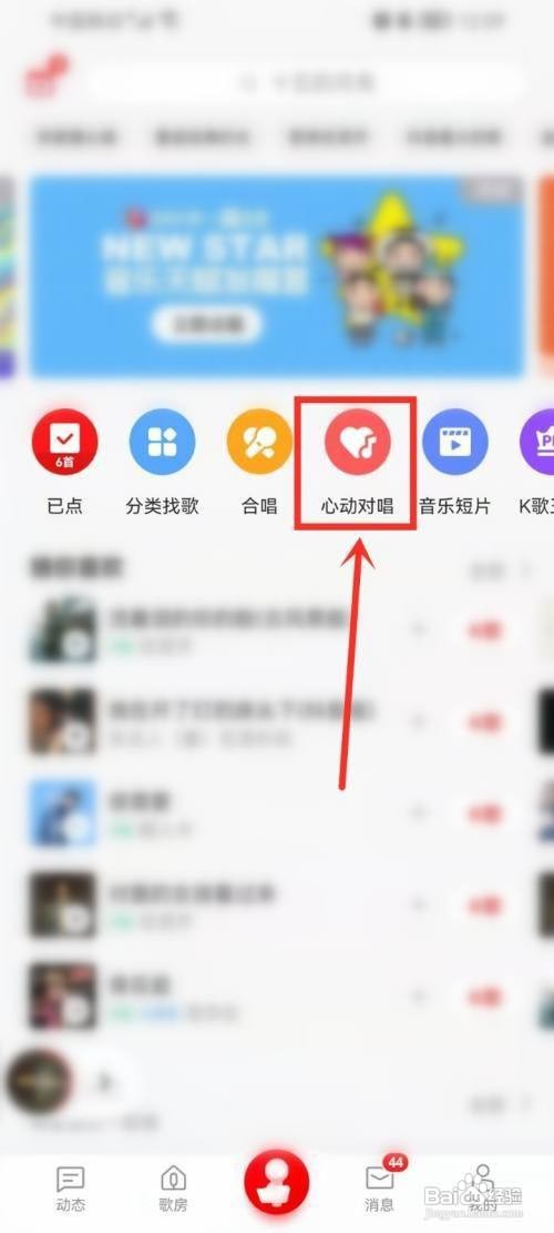 全民k歌心动对唱在哪里
