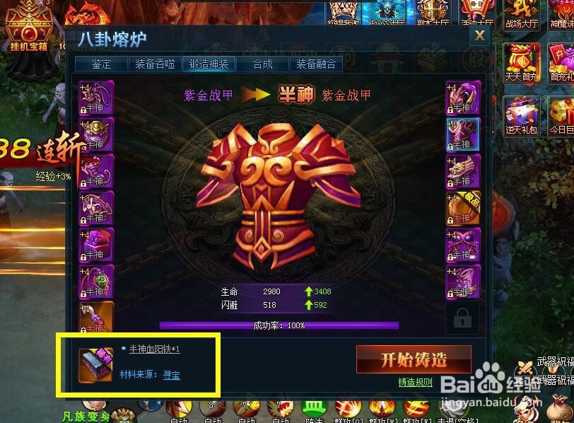 神魔诛天半神橙色装备获得攻略