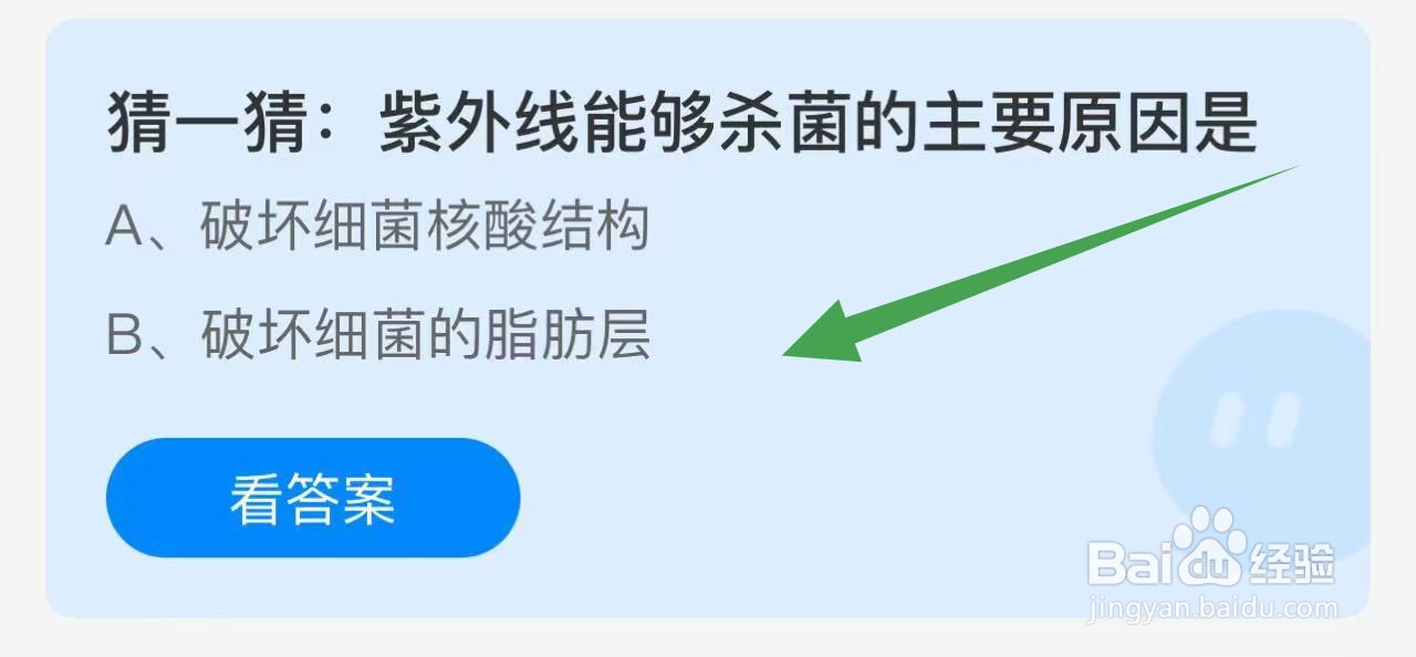 蚂蚁庄园答案紫外线能够杀菌的主要原因是