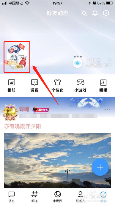 qq空间提醒怎么关闭