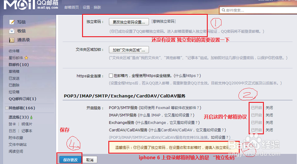 iphone6 163邮箱，QQ邮箱设置 【亲测通过】