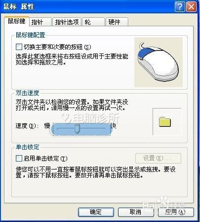 XP/WIN7鼠标移动速度过快解决方案