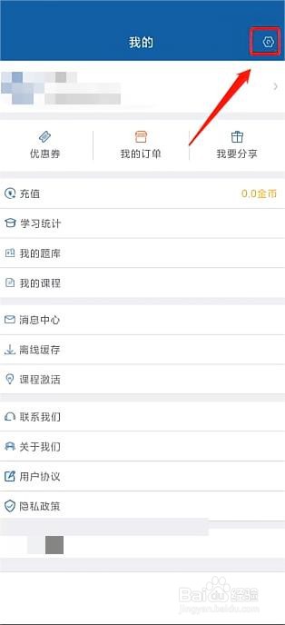 钉题库APP如何清理缓存数据