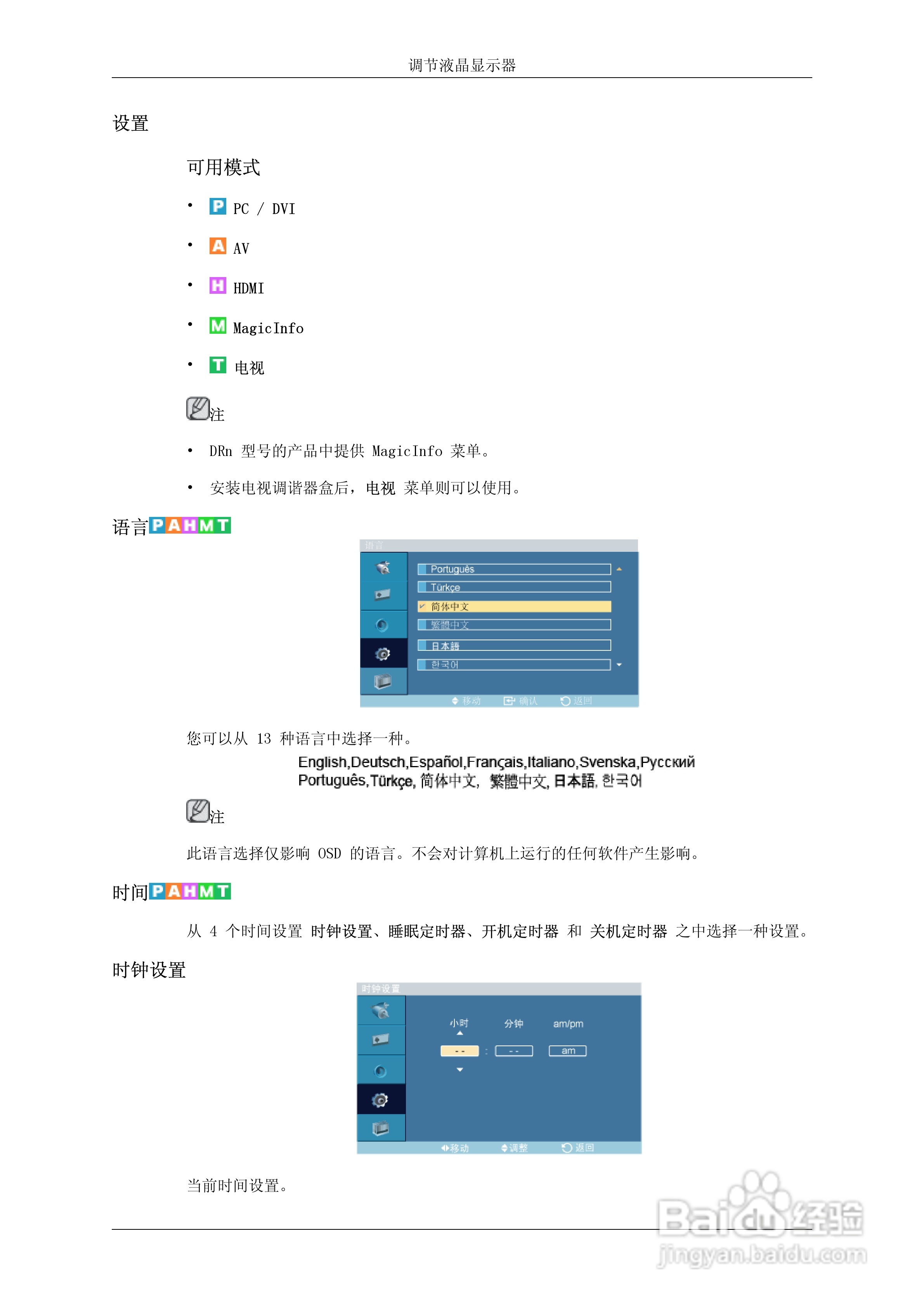 三星460DRn液晶显示器使用说明书:[6]