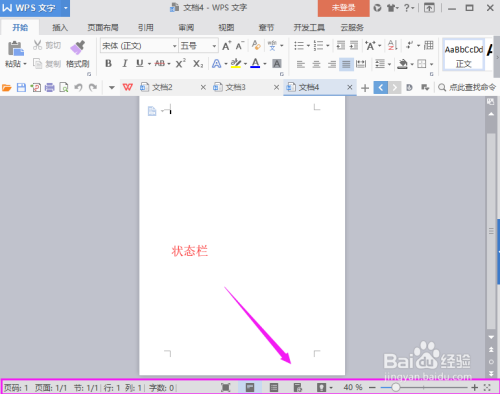 WPS文字,工作环境介绍及配置