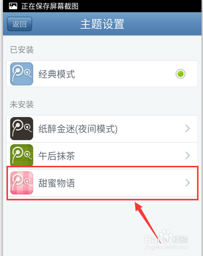 如何更换腾讯微博的主题皮肤