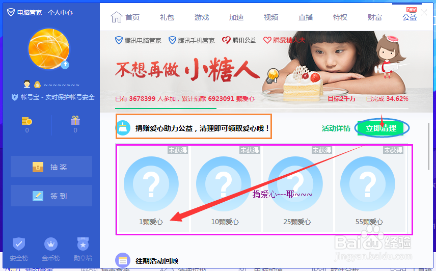 电脑管家的秘密