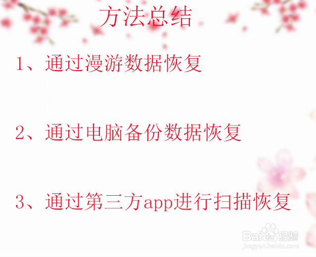 清除手机垃圾时把qq的数据也给删除了该怎么恢复