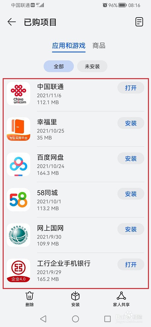 鸿蒙系统怎么查看应用安装记录