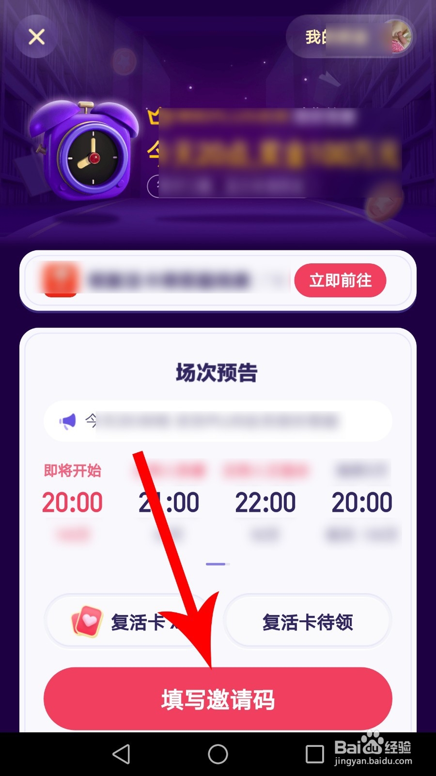 抖音头号英雄怎么填写邀请码