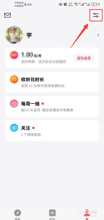微信听书怎么打开个性化推荐功能