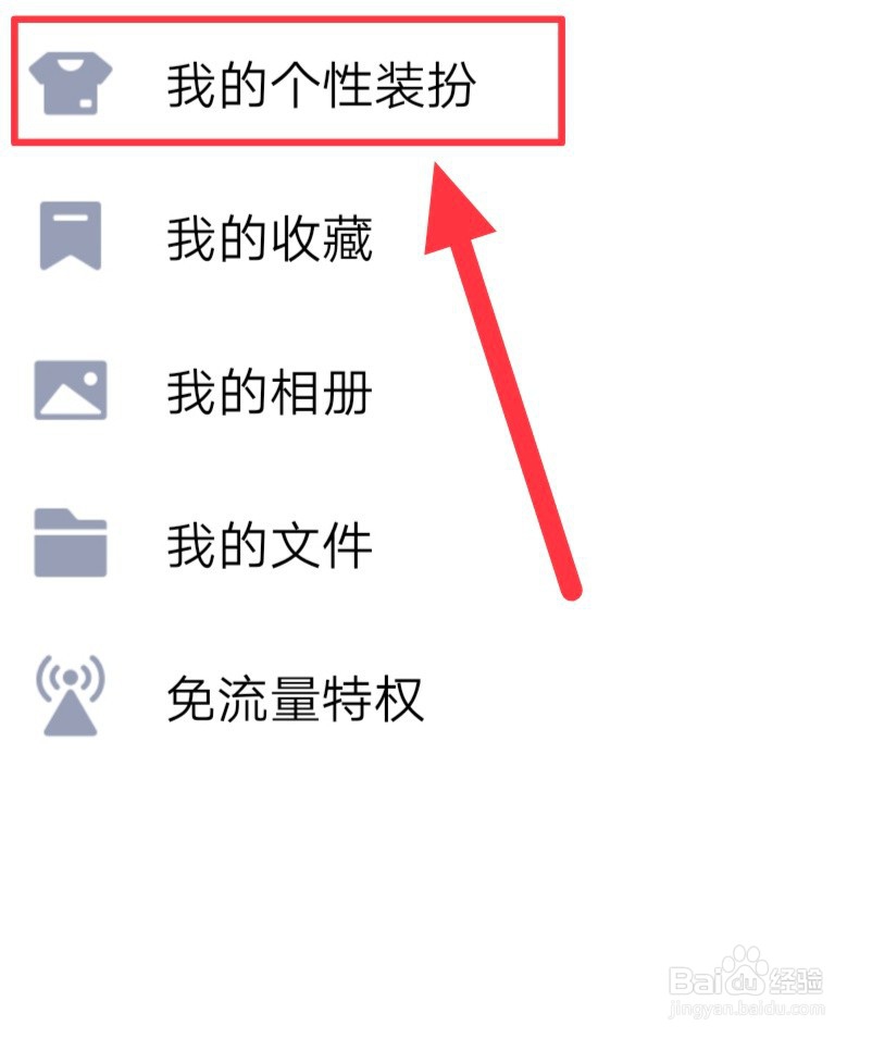 qq自定义主题怎么弄