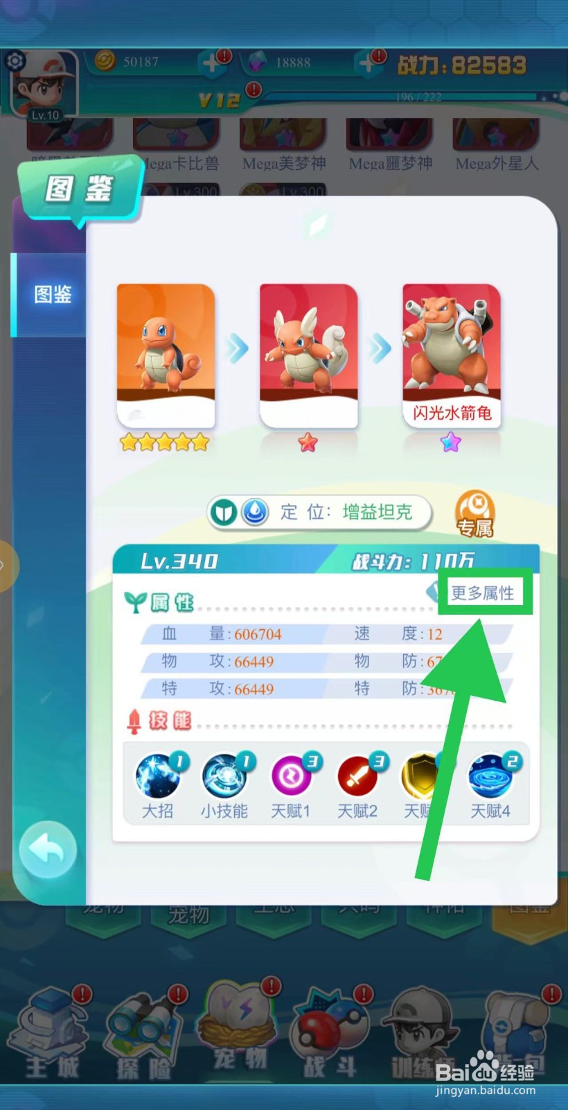 英雄魔法门如何查看闪光水箭龟的更多属性